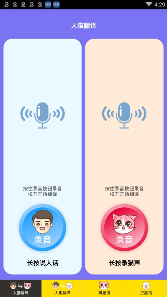 人猫人狗交流器app