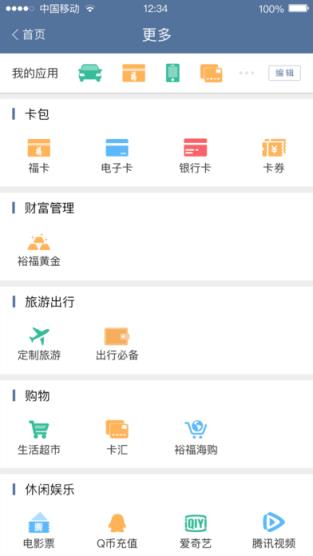 答题集福app