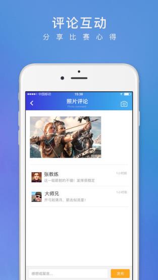 小翎智能射箭官方版下载