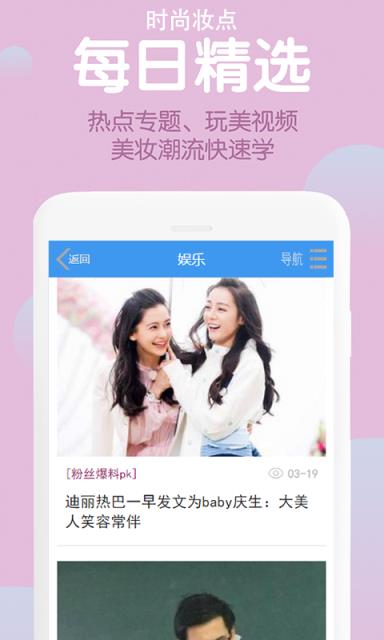 时尚妆点app