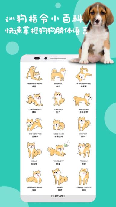 狗语翻译app