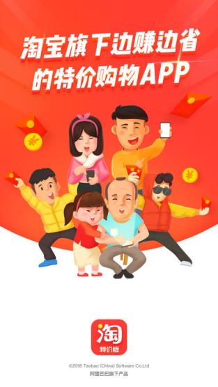 特价淘宝手机版