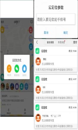 手机定位防走丢