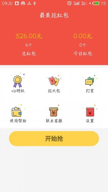 最美抢红包3.0升级版