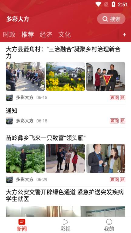 多彩大方融媒体
