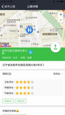 爱心公厕app