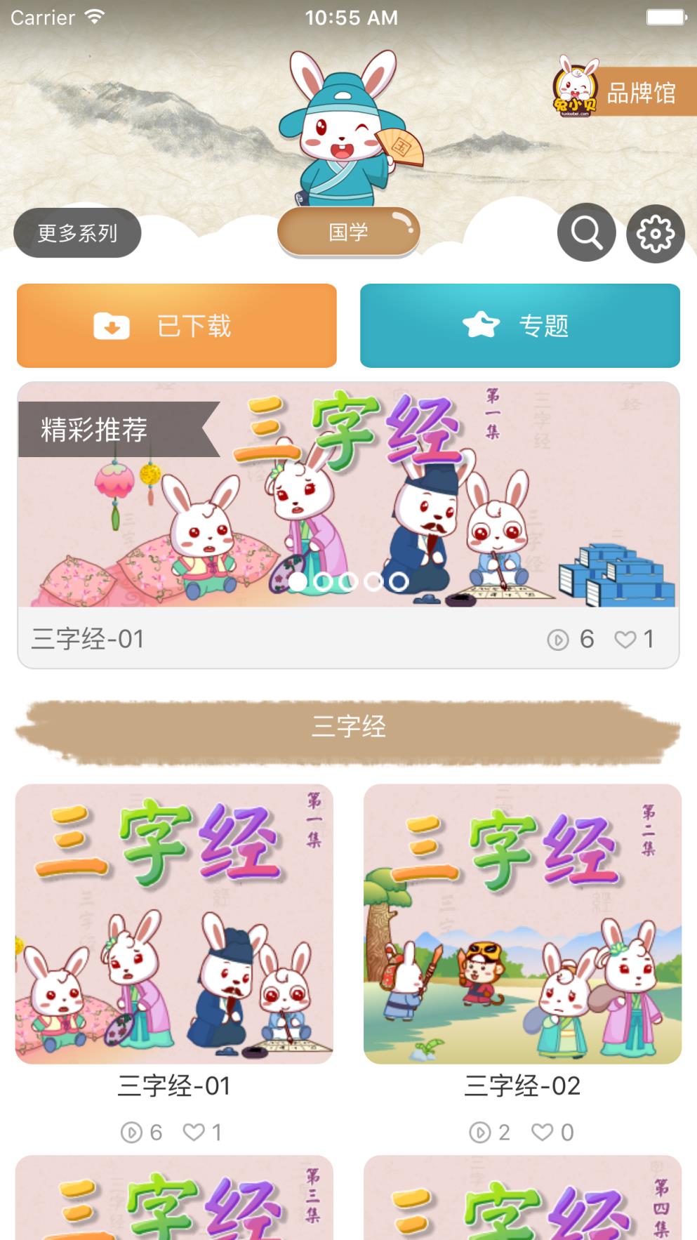 兔小贝国学app
