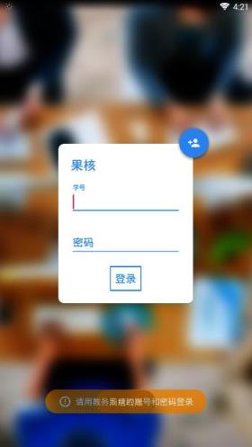 果核江科大app