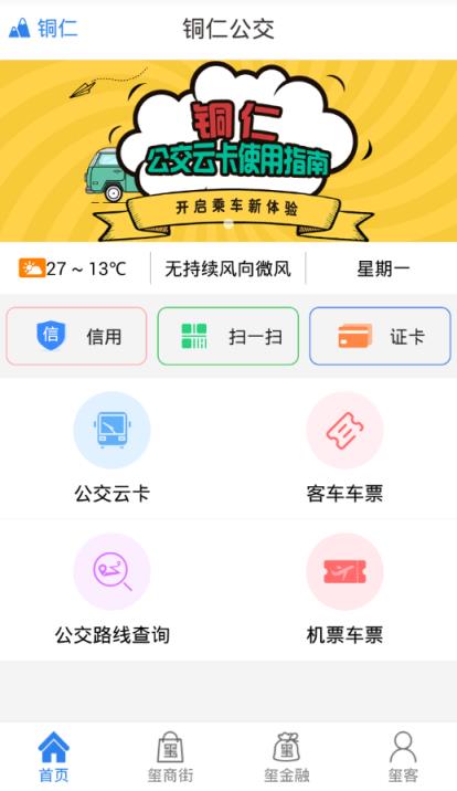 铜仁公交