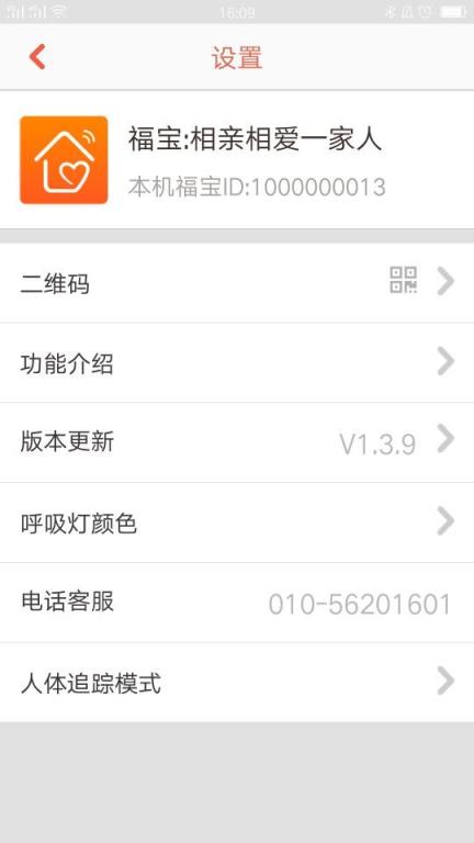 福宝在家app官方