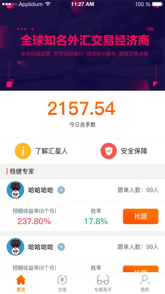 汇星人app