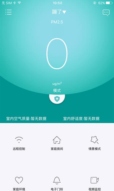 嘟嘟智能家居app