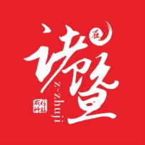 在诸暨网手机版