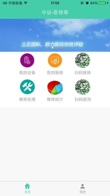 医修哥app