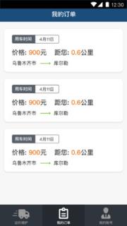 叮当到干线司机