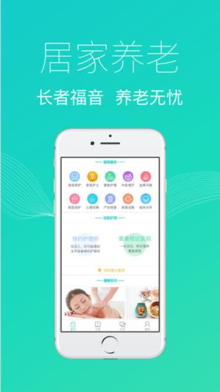 护理易app