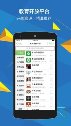 教育人人通app官方