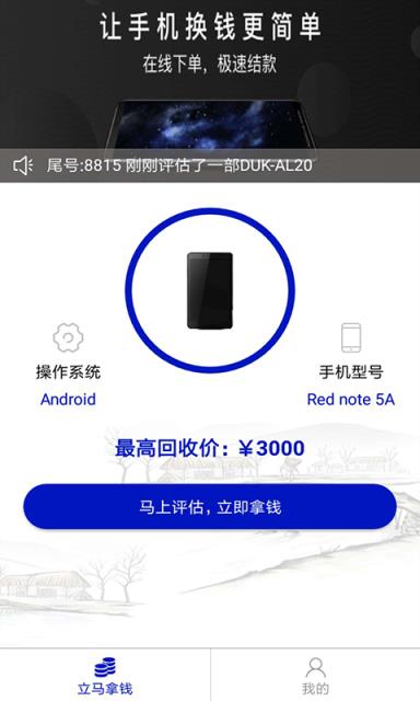陌陌回收app