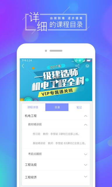 文都网校app