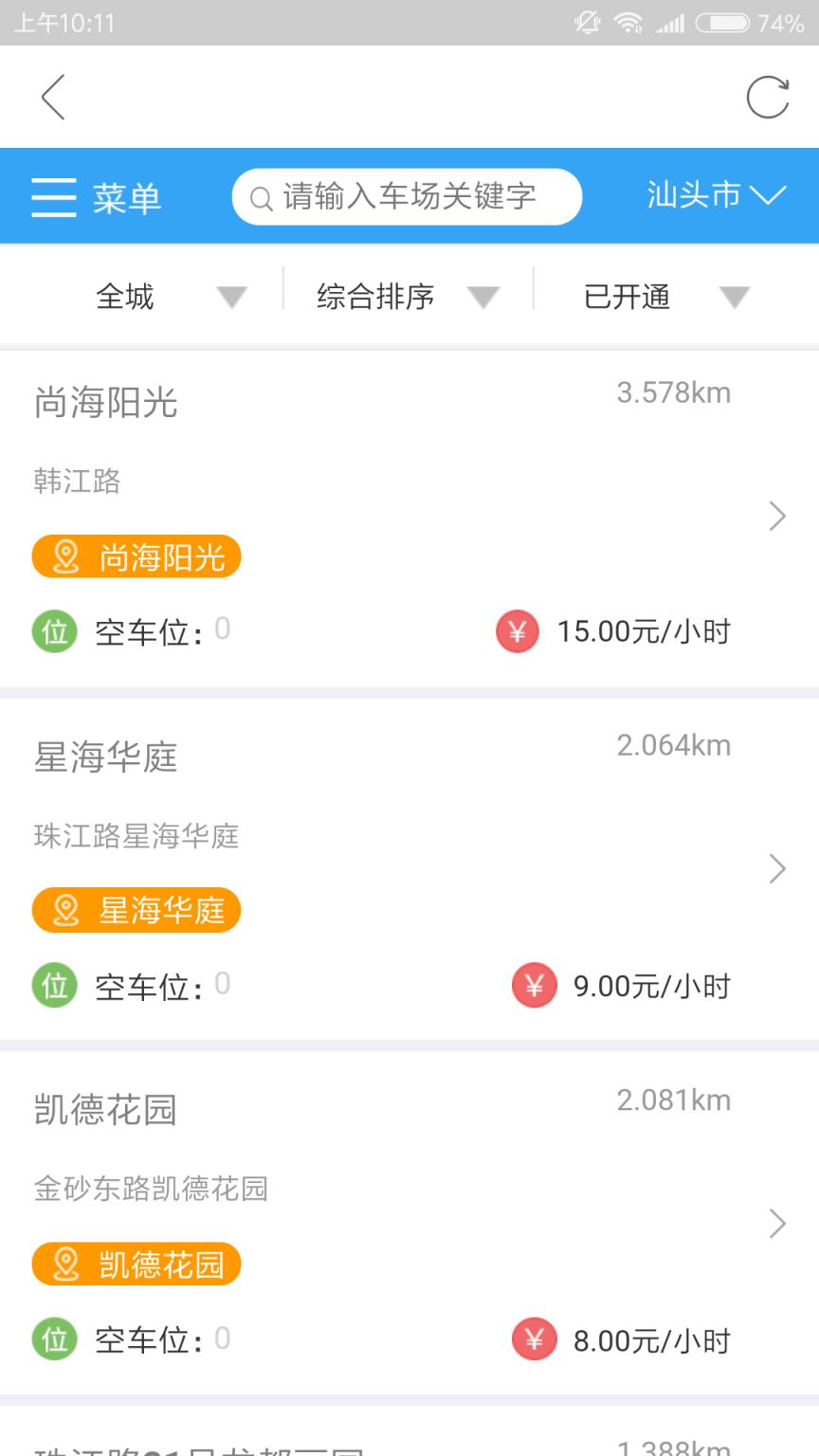 东讯车位安卓版
