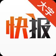 天天快报大字版最新手机客户端