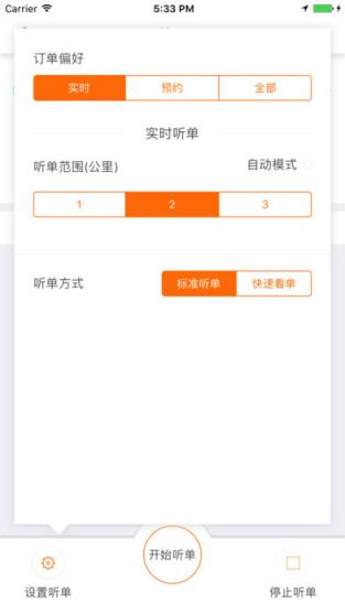 来回出行司机端