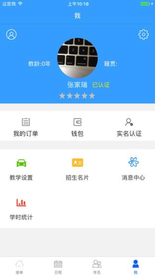 超级学车app
