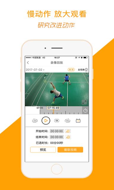 运动高手秀app