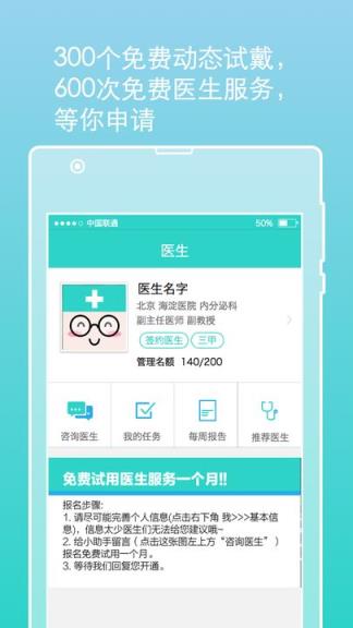 医随访app