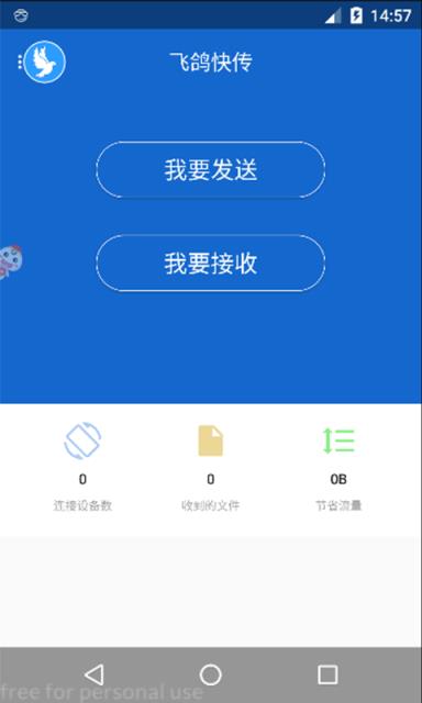 飞鸽快传文件传输软件