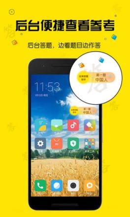 韭黄答题app下载