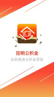 昆明公积金查询