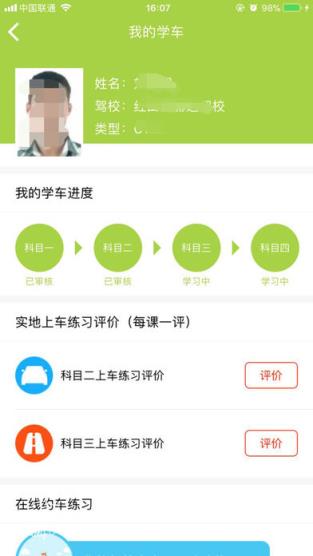 约驾校app