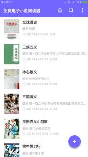 免费电子书小说阅读器