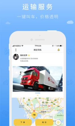 大卡物流app