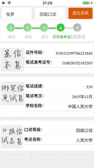 CET(口试报名)app
