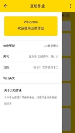 互助作业2021官方版