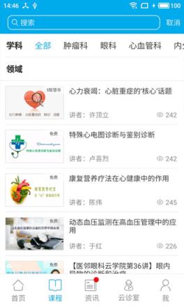 医邻网软件安卓版