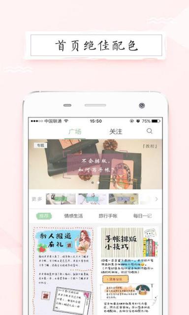 皮皮手账app