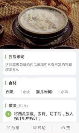 宝宝辅食食谱app