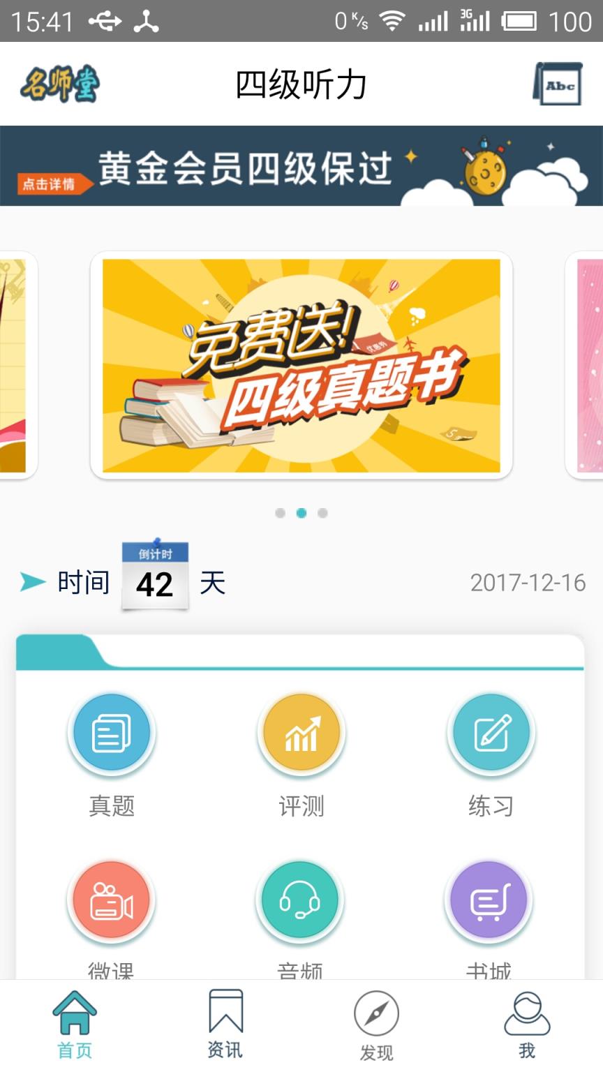 英语四级听力app