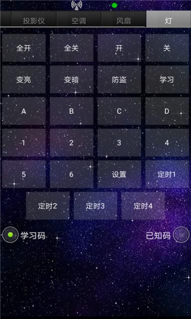 万能空调智能遥控器