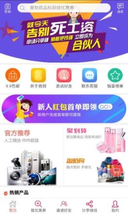 极有惠app