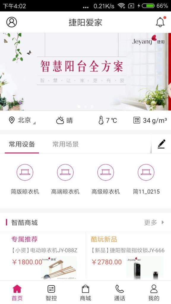 捷阳爱家畅购版