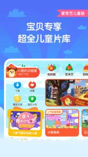 爱奇艺动画屋app