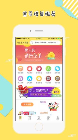 微淘客app
