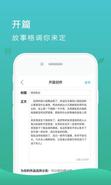 故事树

