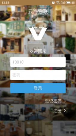 云海物联app
