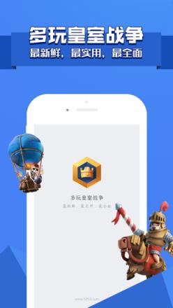 多玩皇室战争盒子最新版