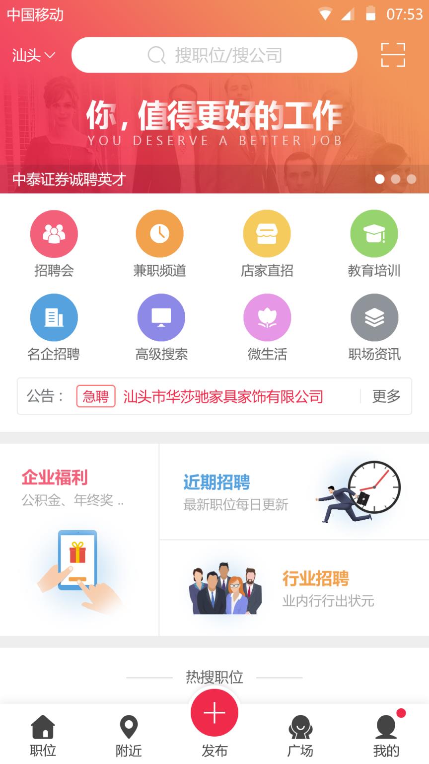 职得招聘app